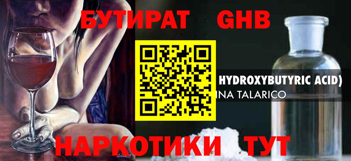 Бутират бутик  Вход с VPN  Кушва 
