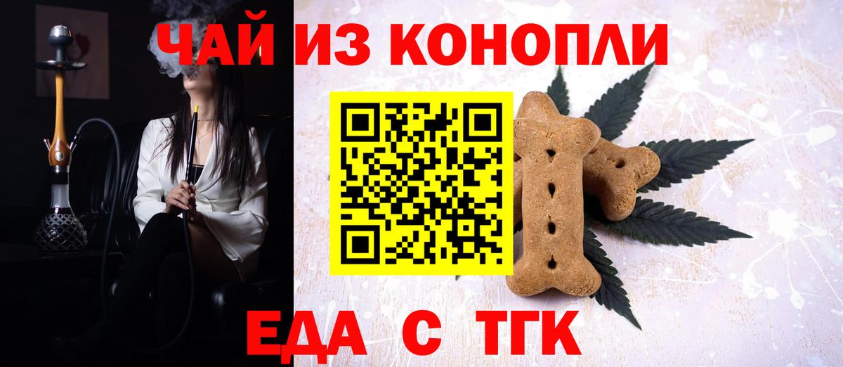 Еда ТГК марихуана  Вход с VPN  Кушва 