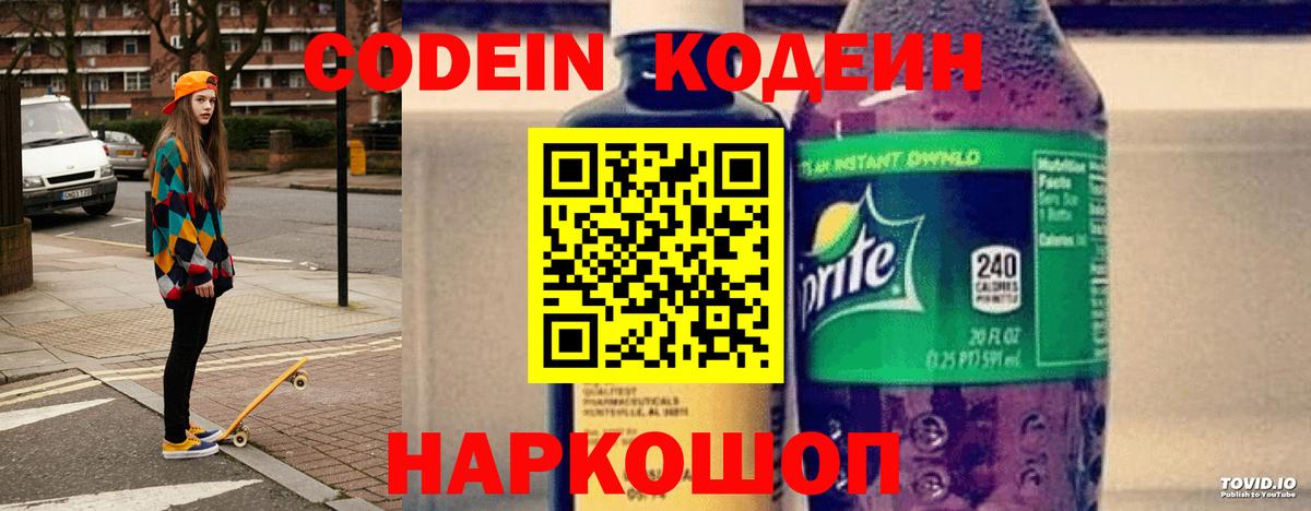 Codein Purple Drank Кушва