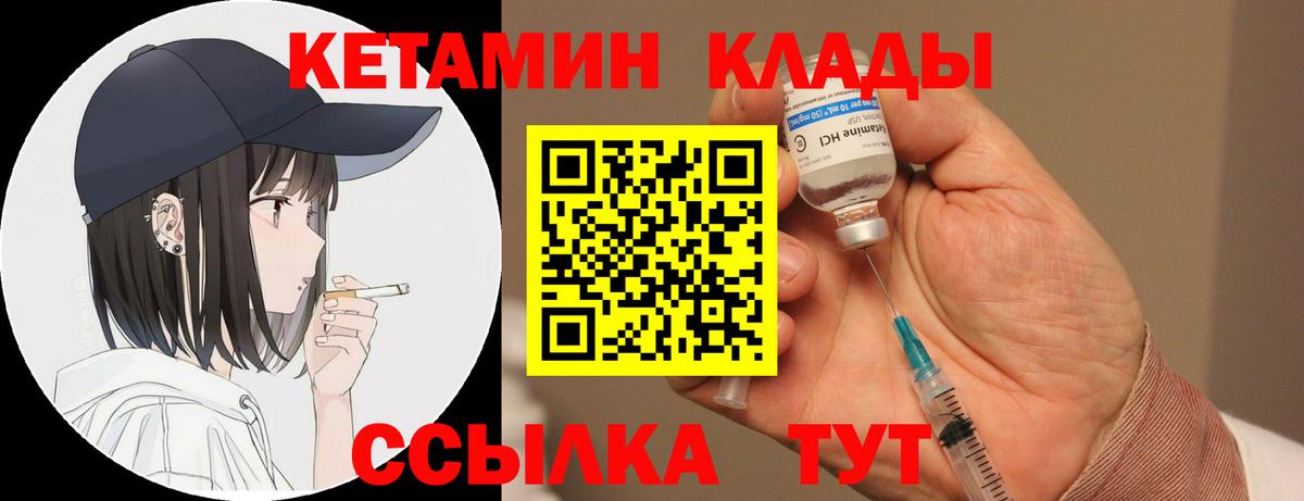 КЕТАМИН ketamine  Вход с VPN  Кушва 