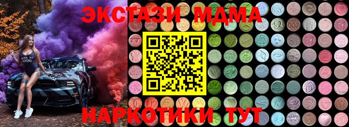 МДМА  Вход с VPN  Кушва  МДМА Molly 