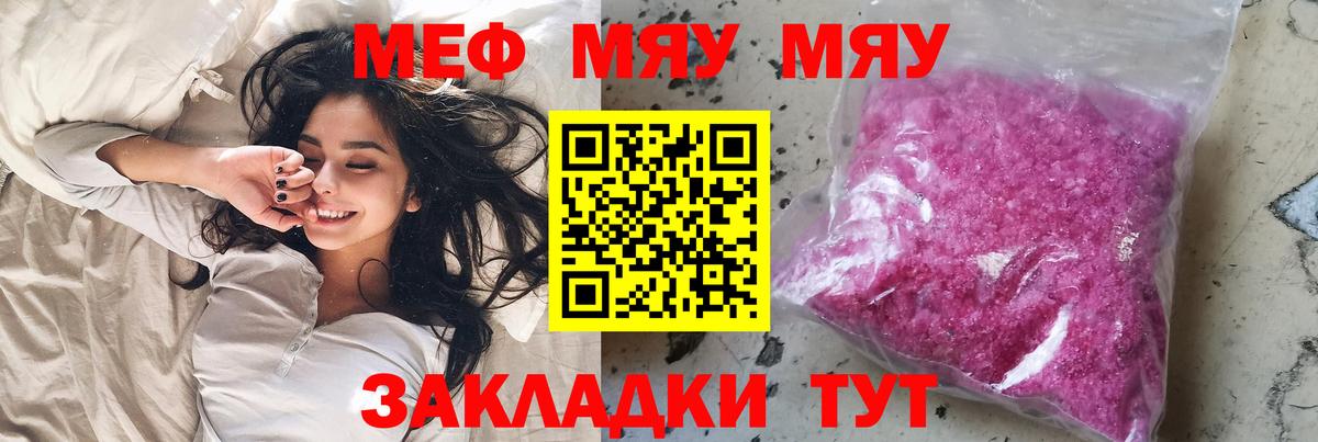 Меф Кушва