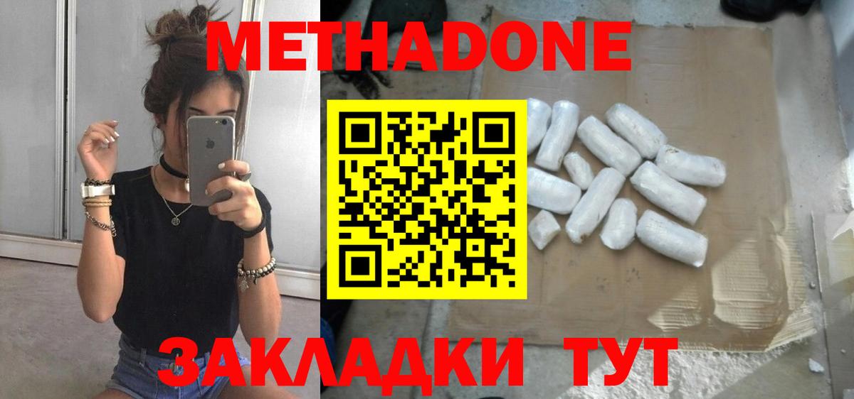 Метадон VHQ  МЕТАДОН methadone  Вход с VPN  Кушва 